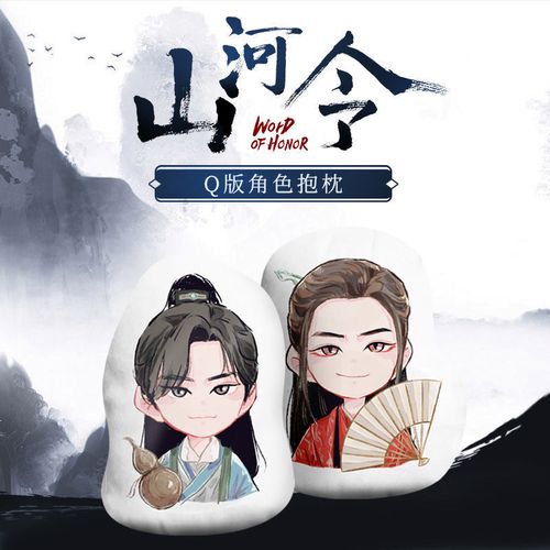 【山河令官方正版授权】歪瓜出品周边q版角色毛绒抱枕温客行靠垫