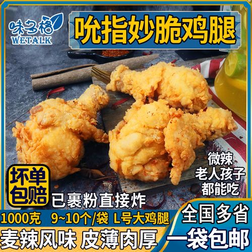 肯德基吮指原味鸡半成品炸鸡腿半成品肯德基允指原味鸡专用炸鸡