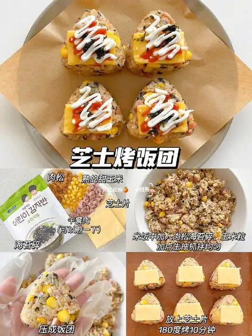 六款巨好吃的饭团做法6015简单易做·可外带 cr 屁屁妈