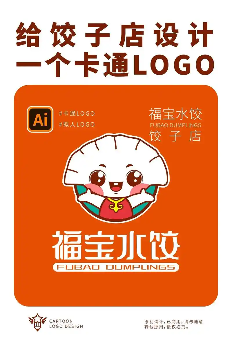 饺子logo设计.今天设计一款饺子店的logo.名称:福宝 - 抖音