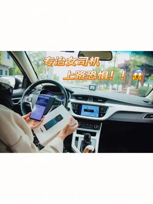 老司机都在用的开车神器专治上路恐惧