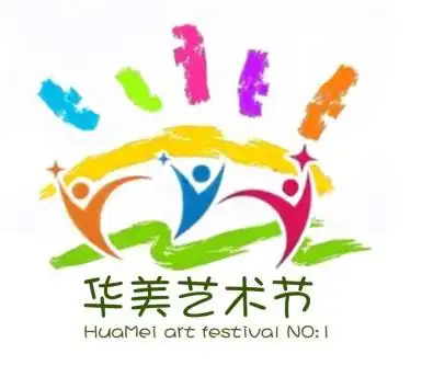 华美路幼儿园第一届艺术节logo征集"最具网络人气奖"投票开始啦!