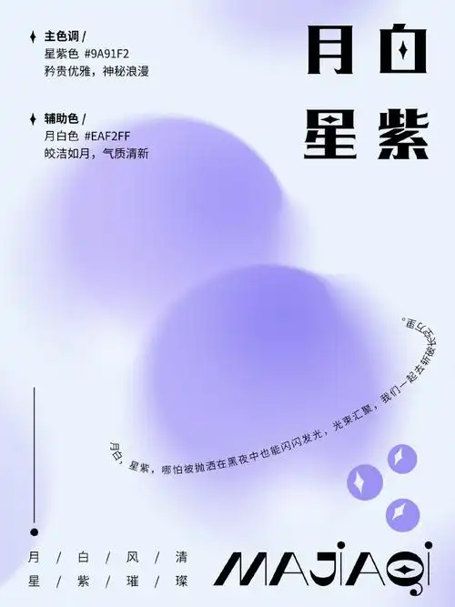 马嘉祺超话90#马嘉祺官宣tf家族5周年#【马嘉祺应援色科普】月白星