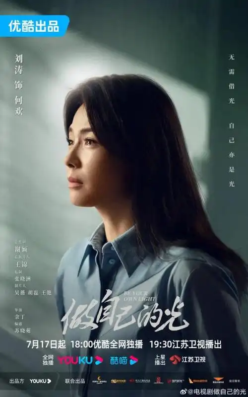 电视剧《做自己的光》开播,刘涛刘宇宁打破桎梏重启人生