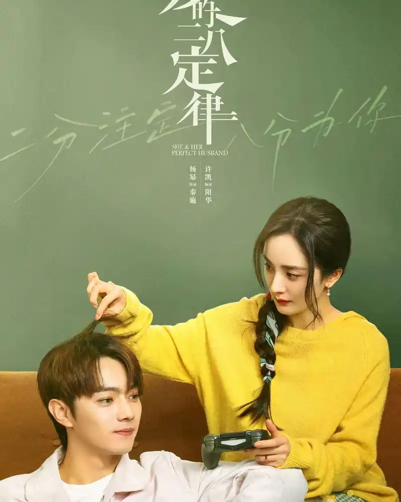 杨幂和许凯主演的电视剧《爱的二八定律》爱啦爱啦!