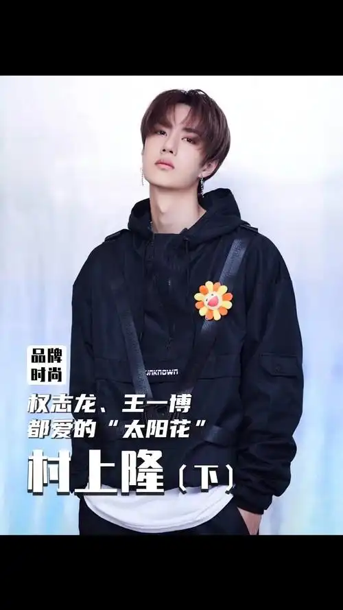 权志龙王一博都爱的太阳花下