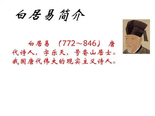 赋得古原草送别ppt_word文档在线阅读与下载_无忧文档