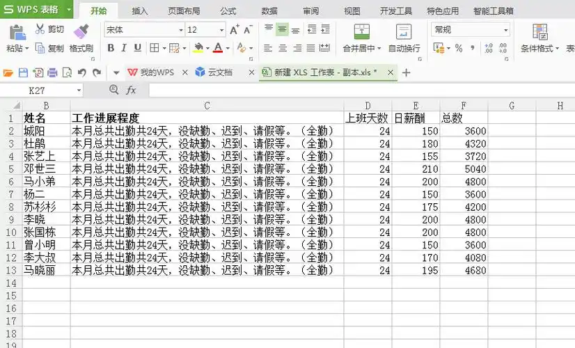 excel表格入门制作实例步骤带你入门
