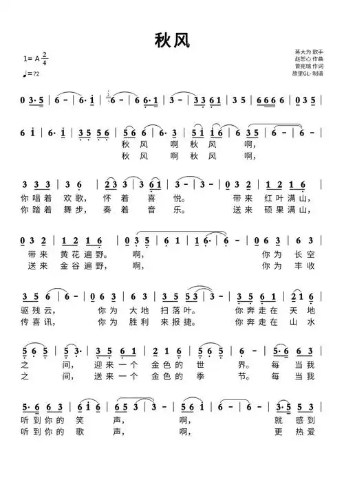 秋风简谱