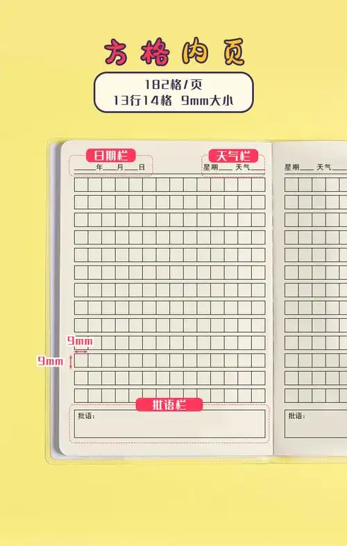 儿童起步格子田字格日记本学生用胶套作文本二三年级语文周记本笔记本