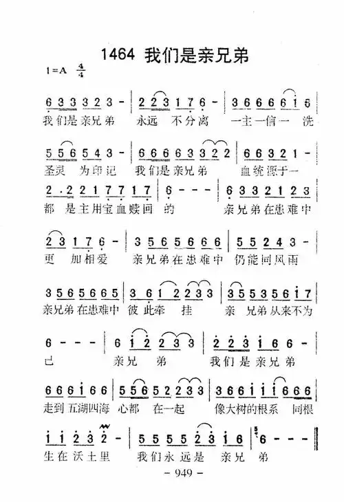1464我们是亲兄弟 - 简谱-迦南诗选-弦外飞音歌谱网弦外飞音简谱网
