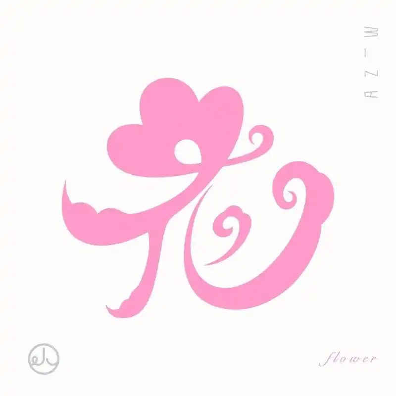 原创品牌字体设计|花flower