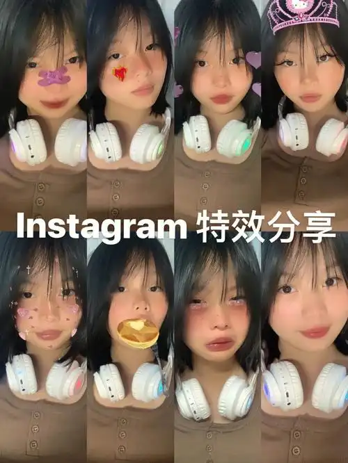 instagram特效分享