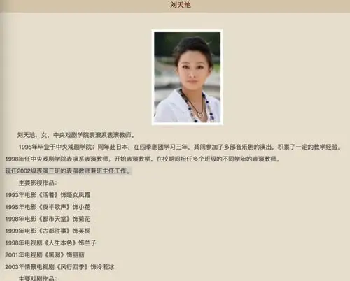 刘天池回应否认:特别特别假!