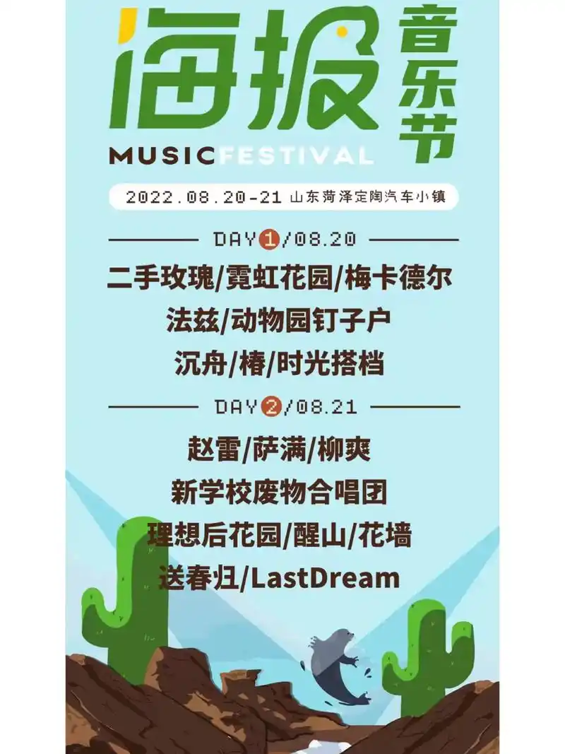 二手玫瑰,菏泽接客(kei)#二手玫瑰 #菏泽海报音乐节#音 - 抖音