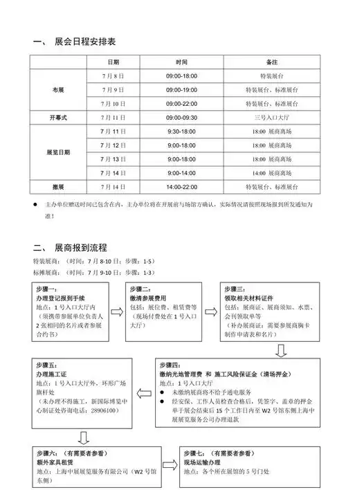 展会日程安排表