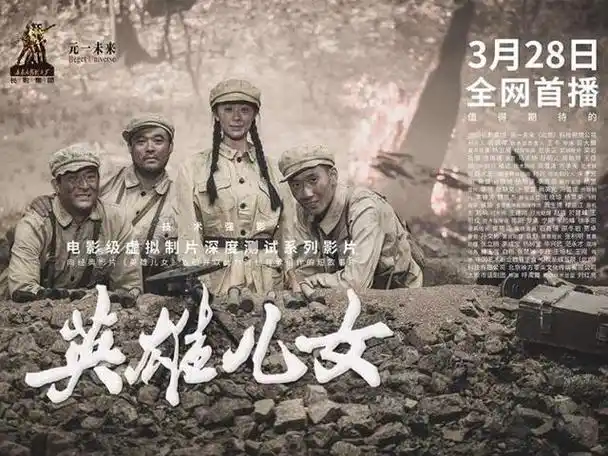 长影三棚小屏虚拟制片深度测试片《英雄儿女》正式发布