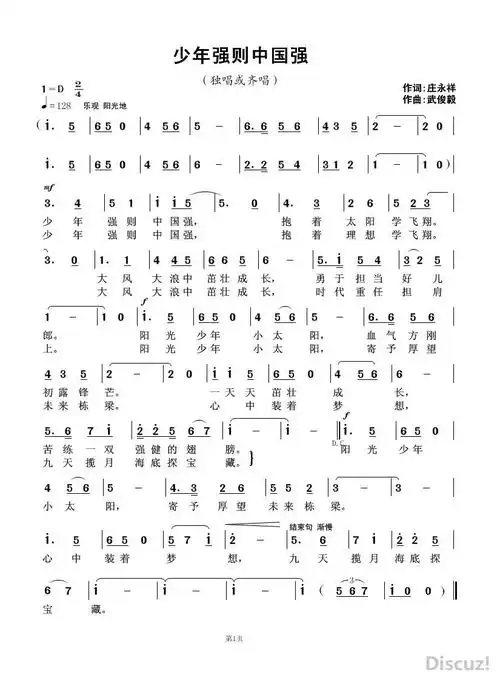 少年强则中国强庄永祥词武俊毅曲