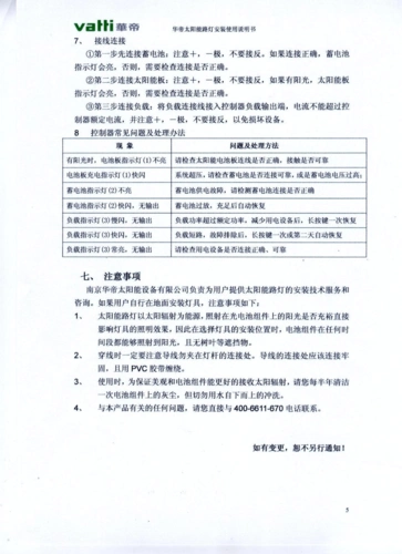 led太阳能路灯安装使用说明书