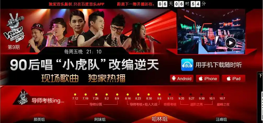 中国好声音第二季20130906第九期全程哈林改编逆天ella搞怪助阵