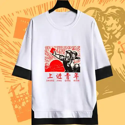 喜鹿堡旗舰店的优惠券大全—上进青年复古革命怀旧插画假两件短袖t恤