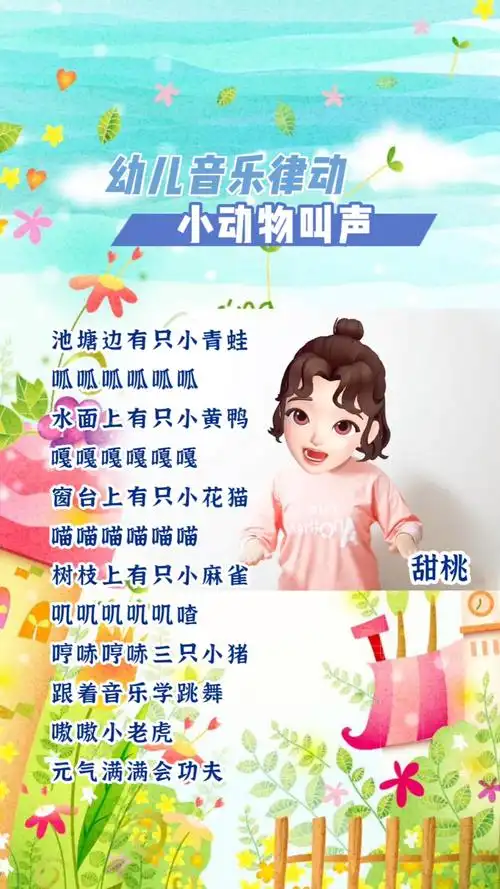 万元奖金争夺赛幼儿音乐律动小动物叫声