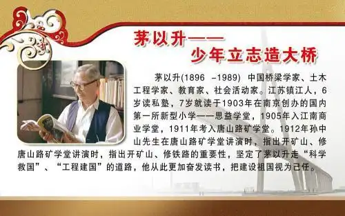 奋斗励志故事名人名人的手抄报 关于名人故事的手抄报关于茅以升的手