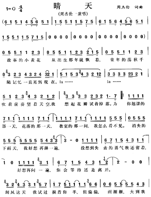 晴天_简谱_搜谱网