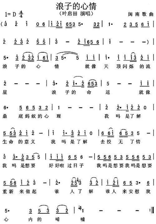 浪子的心情(闽南语)_简谱_搜谱网