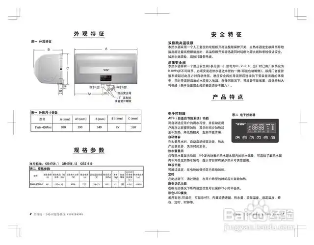 ao史密斯电热水器ewh-40mini使用说明书