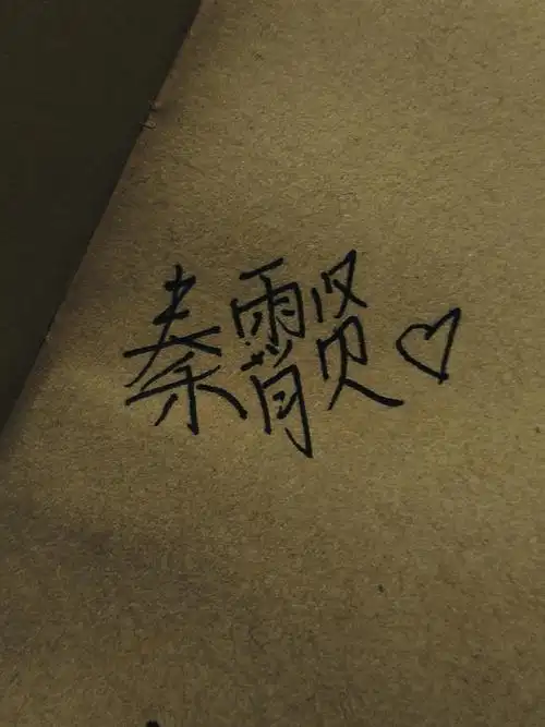 天上人间四月天先生名叫秦霄贤