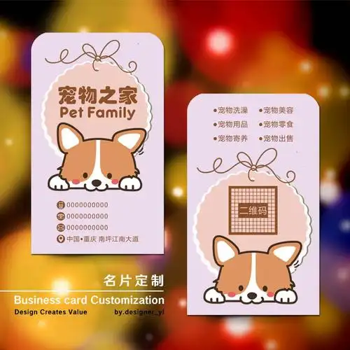 呆萌宠物店铺名片设计制作可爱小狗医院洗澡护理名片