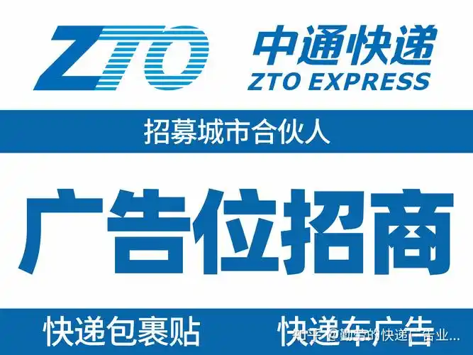怎样中通快递贴广告