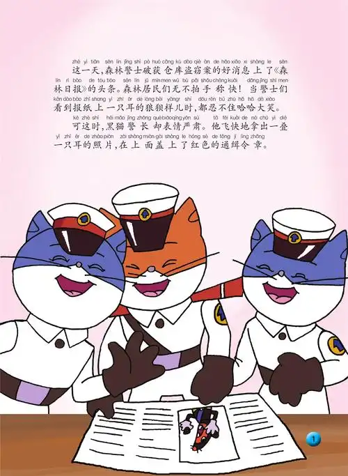 儿童绘本故事推荐《黑猫警长2:空中擒敌》