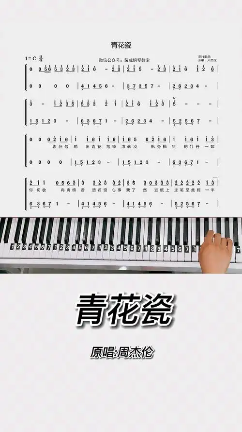 青花瓷钢琴教学零基础版双手钢琴简谱教程来咯完整版已搞定