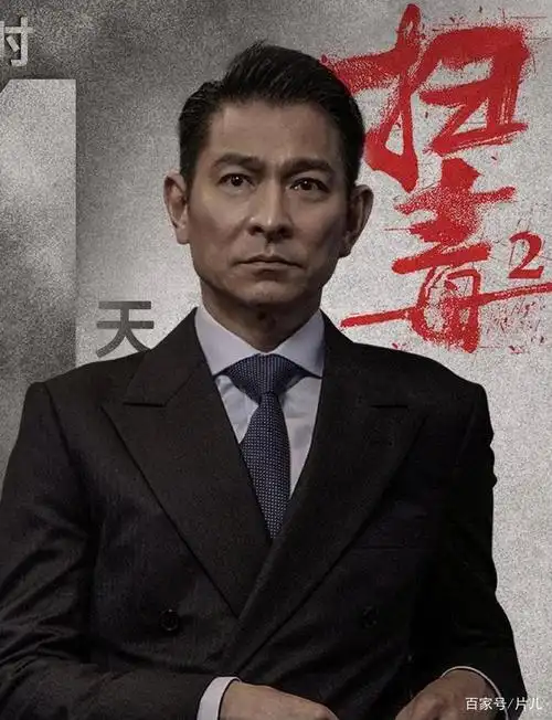 刘德华遭遇天价索赔,电影《扫毒2》被曝涉嫌抄袭