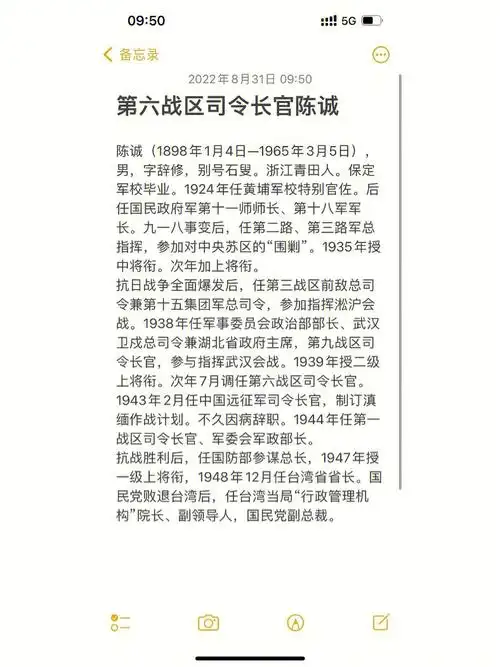 第六战区司令官陈诚将军