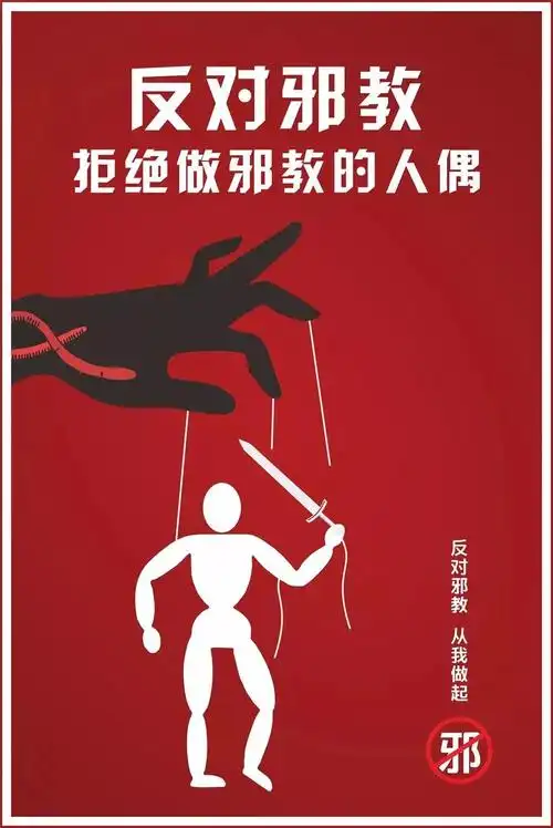 临浦镇东藩幼儿园崇尚科学反对邪教