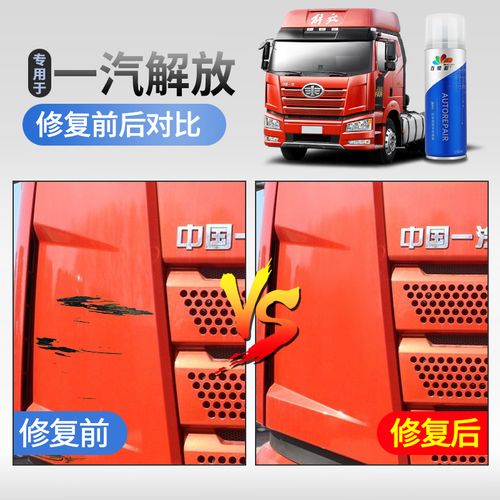 一汽解放jh6 j6p j6l j7大货车配件卡车漆火焰富贵解放红色自喷漆