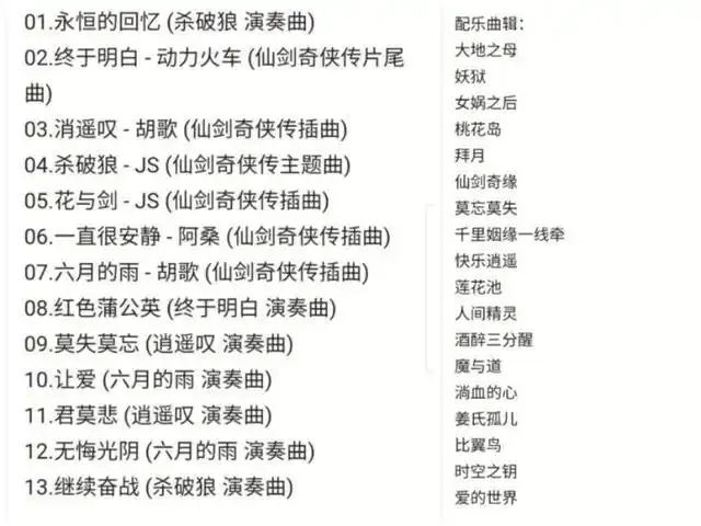 《仙剑奇侠传1》是《琉璃美人煞》超越不了的仙侠剧鼻祖