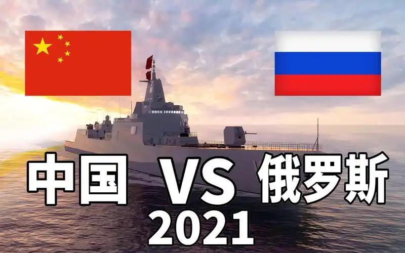 2021年中国vs俄罗斯军事实力对比,比一比才知道差距有多少_哔哩哔哩