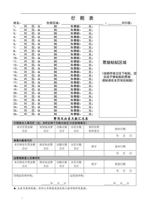 出差行程表模板