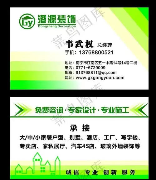 菜鸟图库提供高质量设计素材下载, 本素材作品名称为装修公司名片