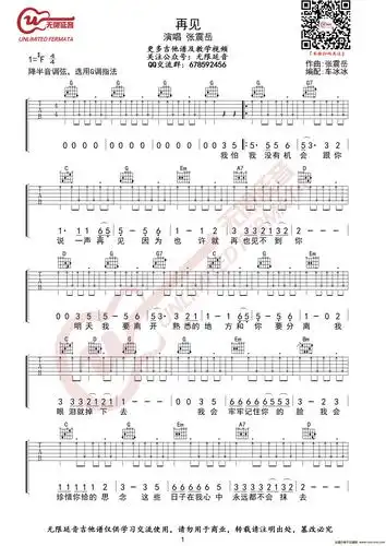 张震岳 再见 吉他谱 g调指法 无限延音编配吉他谱图片格式六线谱