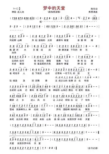 《梦中的天堂》路海燕 歌谱歌词