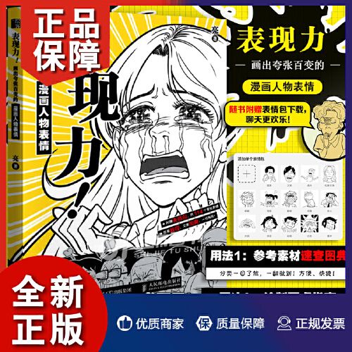 赠表情包表现力 画出夸张百变的漫画人物表情 参考素材图典绘制要点