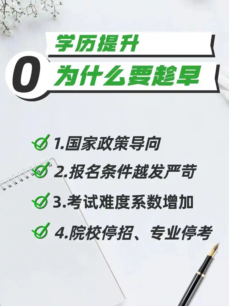 看完你就懂了,为什么学历提升要趁早