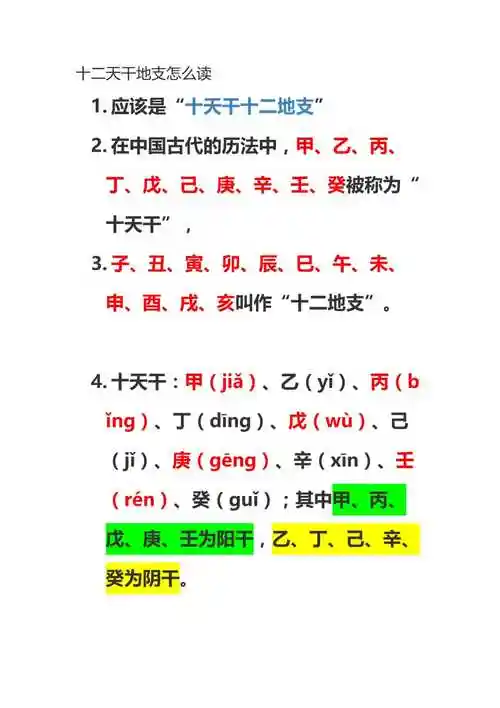 十二天干地支怎么读doc