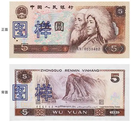 1999年版第五套人民币5元纸币