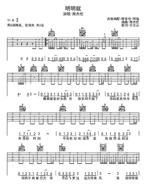 明明就吉他谱 周杰伦 g调